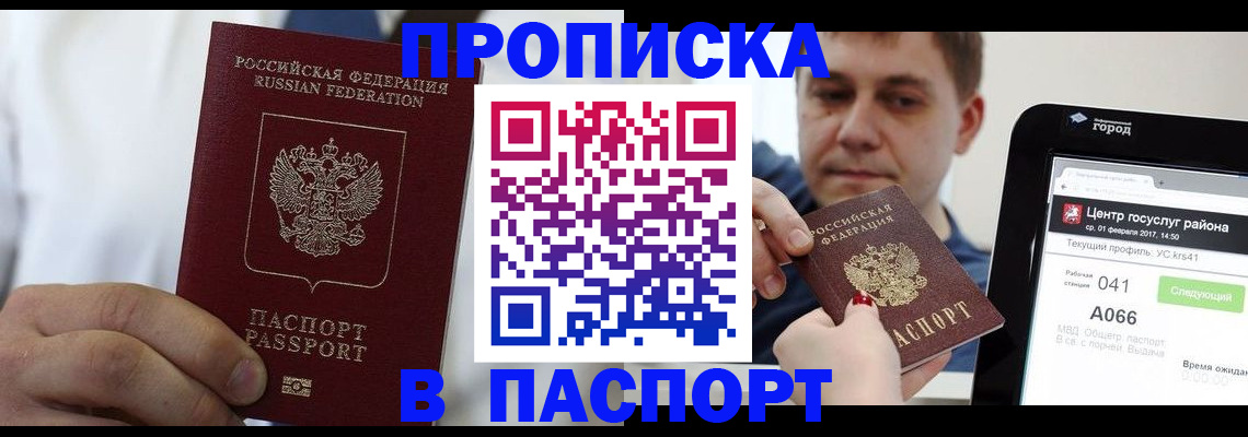 прописка законно в Вязниках